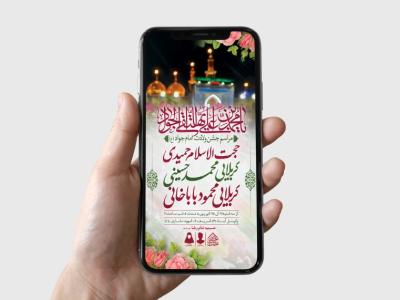 طرح لایه باز ولادت امام جواد (ع)