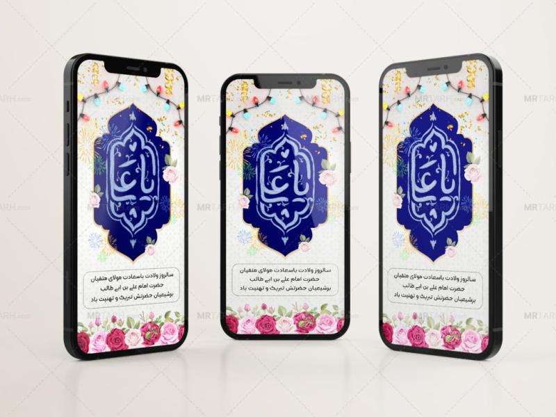 طرح-لایه-باز-پوستر-میلاد-امام-علی