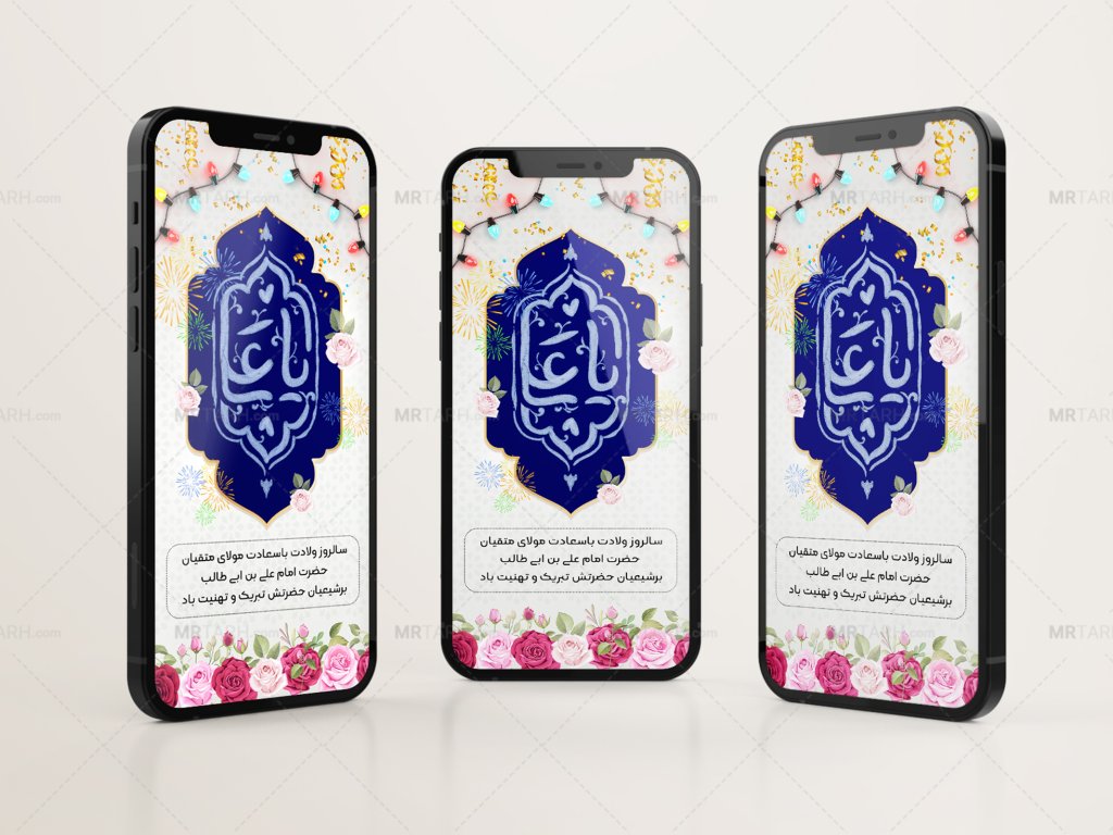 طرح لایه باز پوستر میلاد امام علی