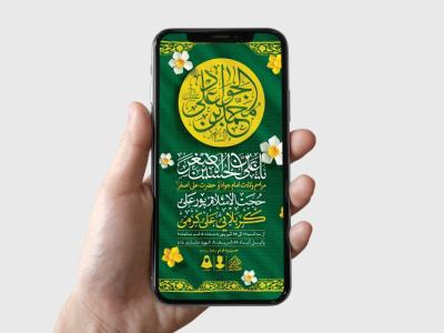 طرح لایه باز ولادت امام جواد و حضرت علی اصغر (ع)