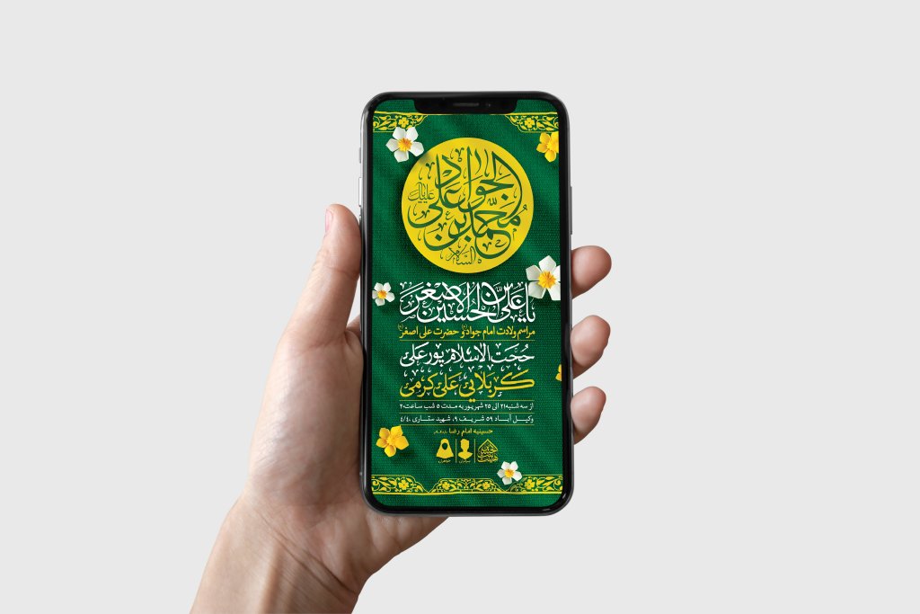 طرح لایه باز ولادت امام جواد و حضرت علی اصغر (ع)