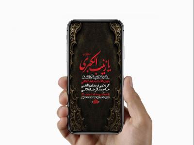  طرح لایه باز استوری شهادت حضرت زینب س 