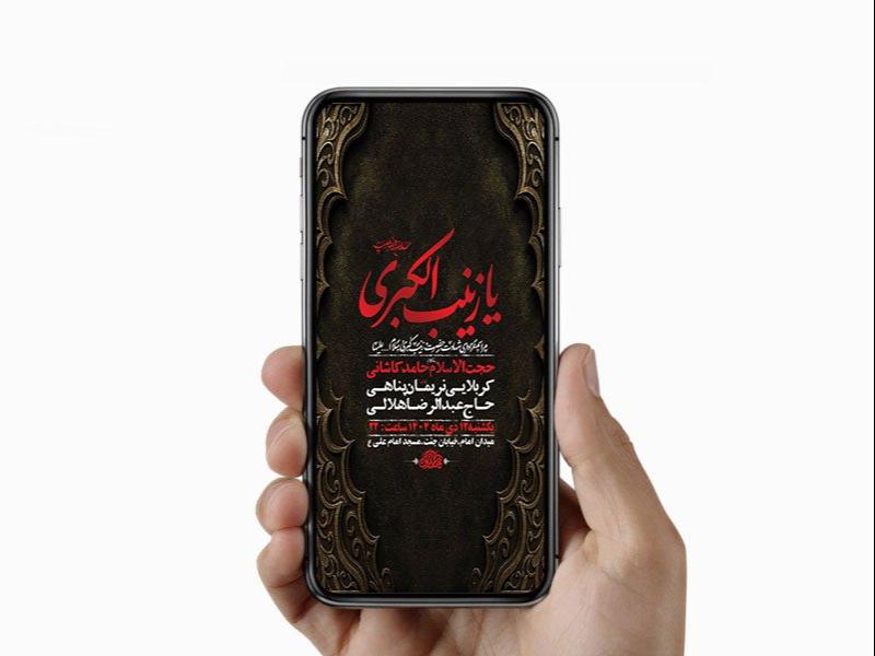-طرح-لایه-باز-استوری-شهادت-حضرت-زینب-س-