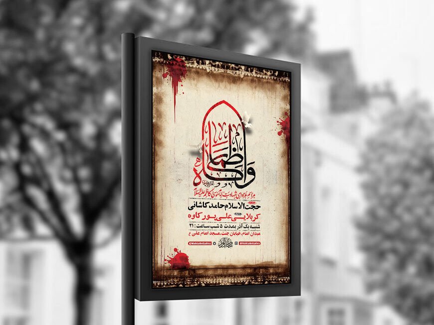  طرح لایه باز شهادت امام کاظم ع + استوری 