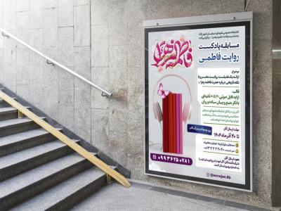  طرح لایه باز پوستر پویش فرهنگی