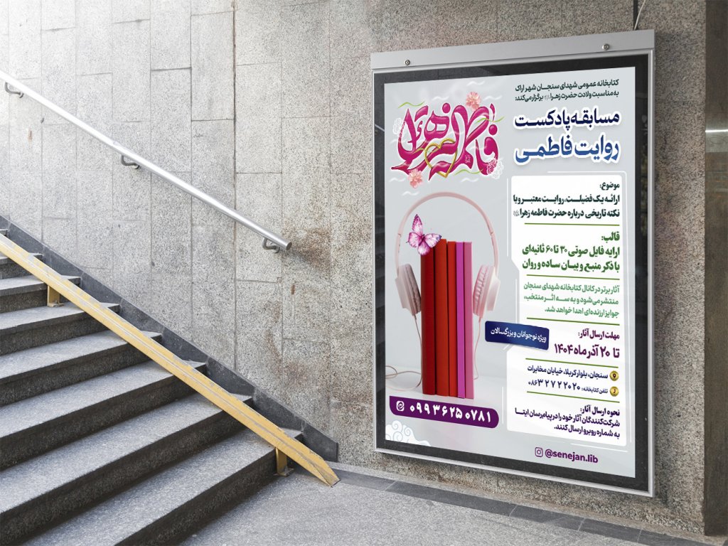  طرح لایه باز پوستر پویش فرهنگی