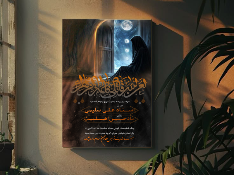 پوستر-مذهبی
