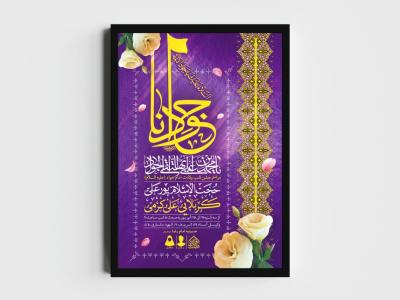 اطلاعیه لایه باز ولادت امام جواد (ع)