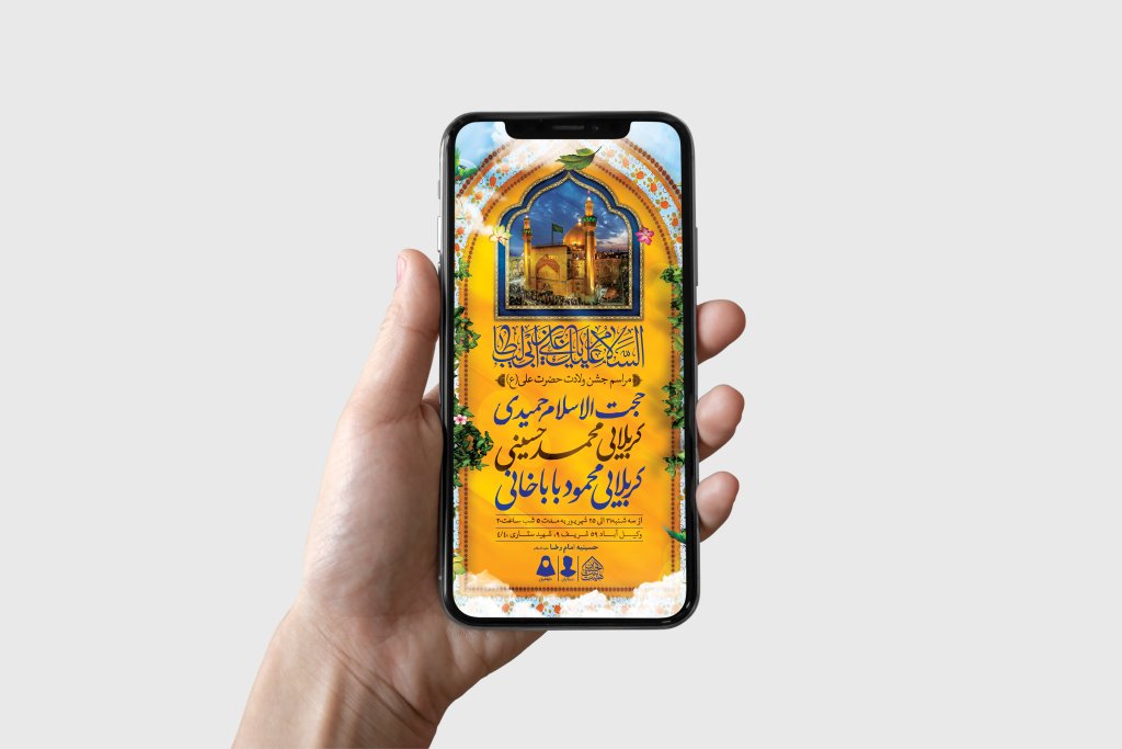 طرح لایه باز ولادت امام علی (ع)