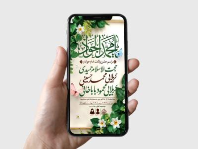 طرح لایه باز ولادت امام جواد و حضرت علی اصغر (ع)