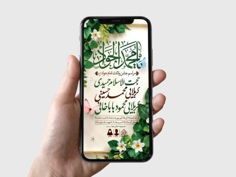طرح-لایه-باز-ولادت-امام-جواد-و-حضرت-علی-اصغر-(ع)