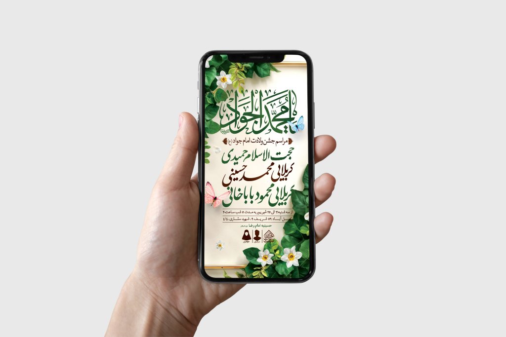 طرح لایه باز ولادت امام جواد و حضرت علی اصغر (ع)