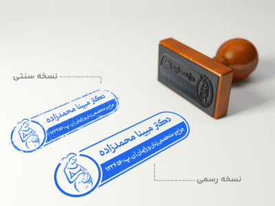 قالب لایه باز مهر استامپ پزشک زنان (دیجیتال/PNG)