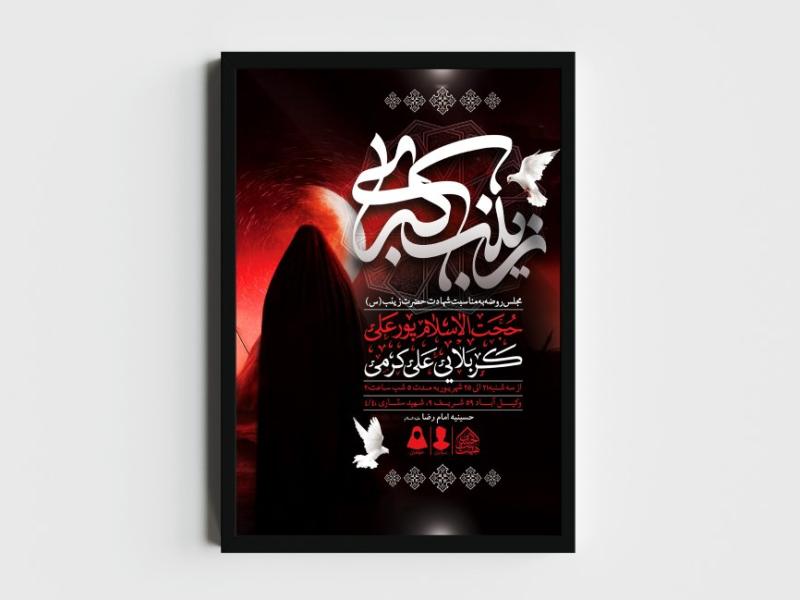 اطلاعیه-لایه-باز-شهادت-حضرت-زینب-(س)