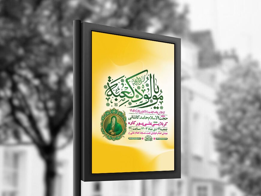  طرح لایه باز ولادت امام علی ع + استوری 