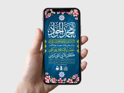 طرح لایه باز ولادت امام جواد (ع)