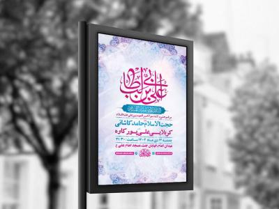 طرح لایه باز ولادت امام علی ع + استوری