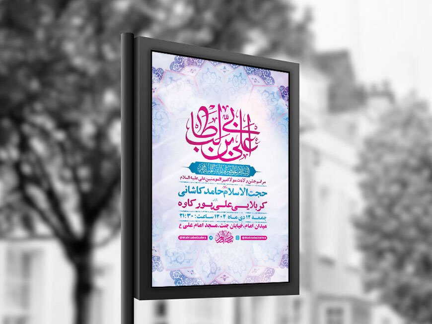 طرح لایه باز ولادت امام علی ع + استوری