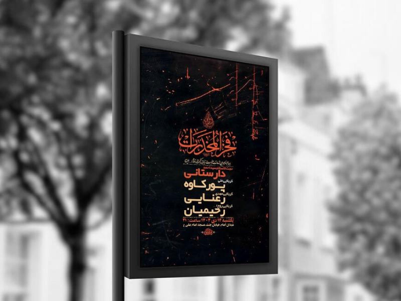 -طرح-لایه-باز-شهادت-حضرت-زینب-س-+-استوری-