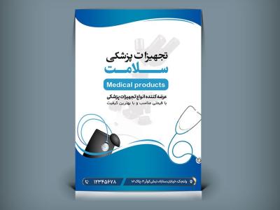 طرح لایه باز پاکت کیسه ای تجهیزات پزشکی با فرمت Psd 