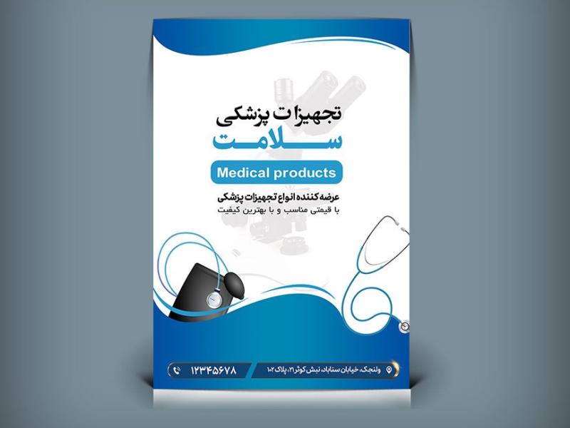 طرح-لایه-باز-پاکت-کیسه-ای-تجهیزات-پزشکی-با-فرمت-Psd-