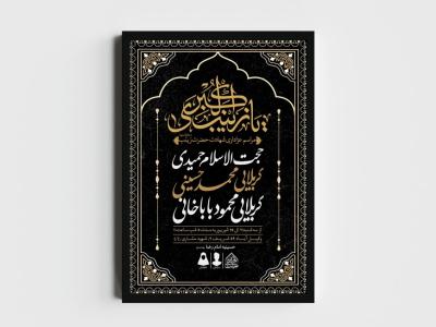 اطلاعیه لایه باز شهادت حضرت زینب (س)