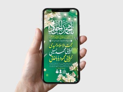 طرح لایه باز ولادت امام جواد و حضرت علی اصغر (ع)