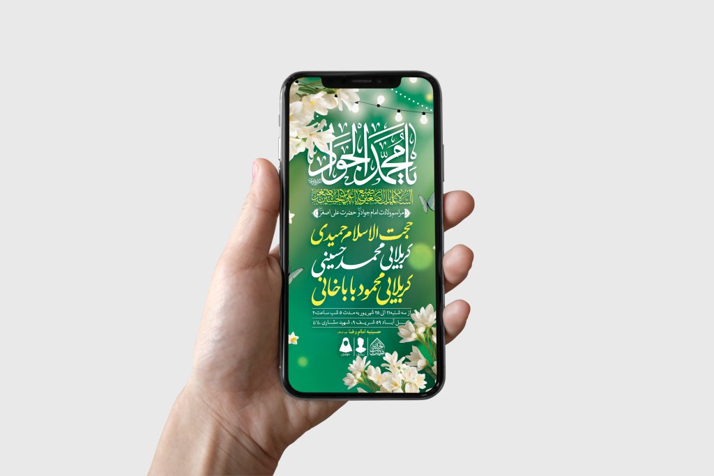 طرح لایه باز ولادت امام جواد و حضرت علی اصغر (ع)