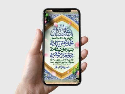 طرح لایه باز ولادت امام علی (ع)