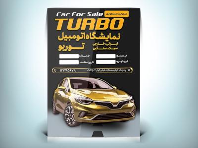 دانلود فایل لایه باز پاکت کیسه‌ای نمایشگاه اتومبیل | پاکت قرارداد خودرو PSD قابل ویرایش