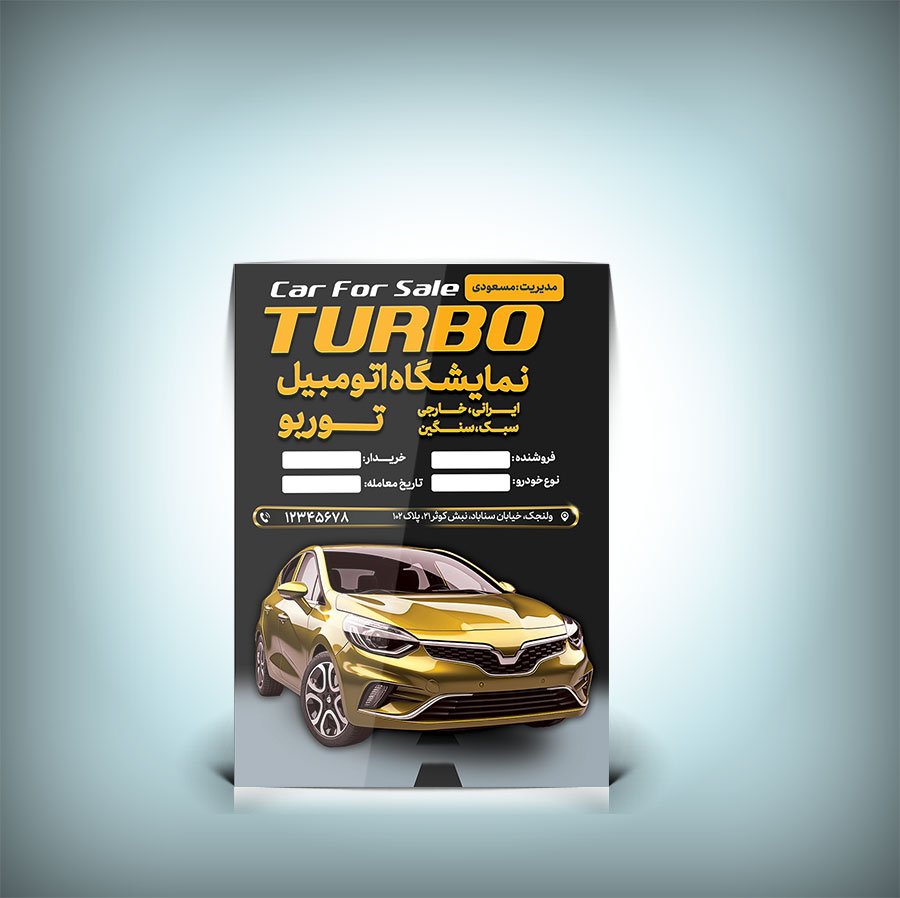 دانلود فایل لایه باز پاکت کیسه‌ای نمایشگاه اتومبیل | پاکت قرارداد خودرو PSD قابل ویرایش