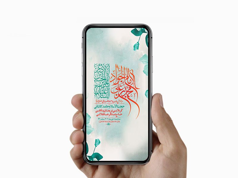  طرح ولادت امام جواد و حضرت علی اصغر ع 