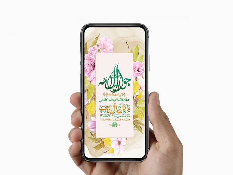  طرح لایه باز استوری ولادت امام جواد ع 