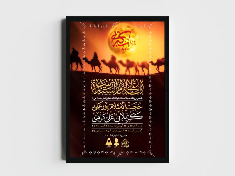 اطلاعیه-لایه-باز-شهادت-حضرت-زینب-(س)