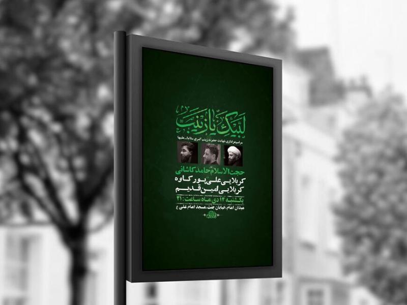 -طرح-لایه-باز-شهادت-حضرت-زینب-س-+-استوری-