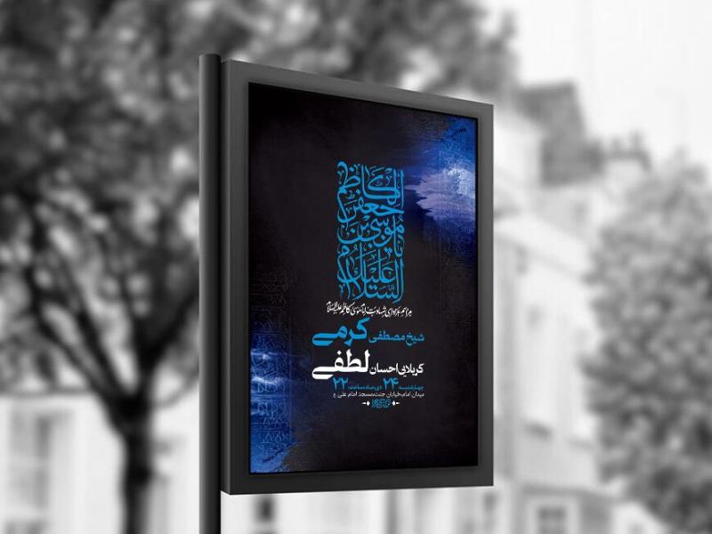 -طرح-لایه-باز-شهادت-امام-کاظم-ع-+-استوری-
