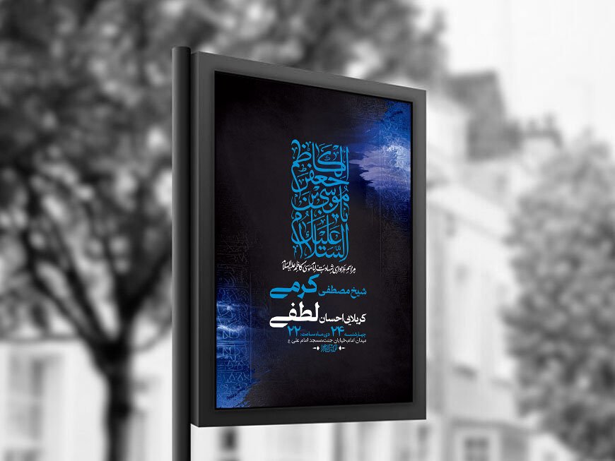  طرح لایه باز شهادت امام کاظم ع + استوری 