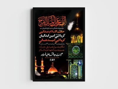 اطلاعیه لایه باز مراسم روضه هفتگی