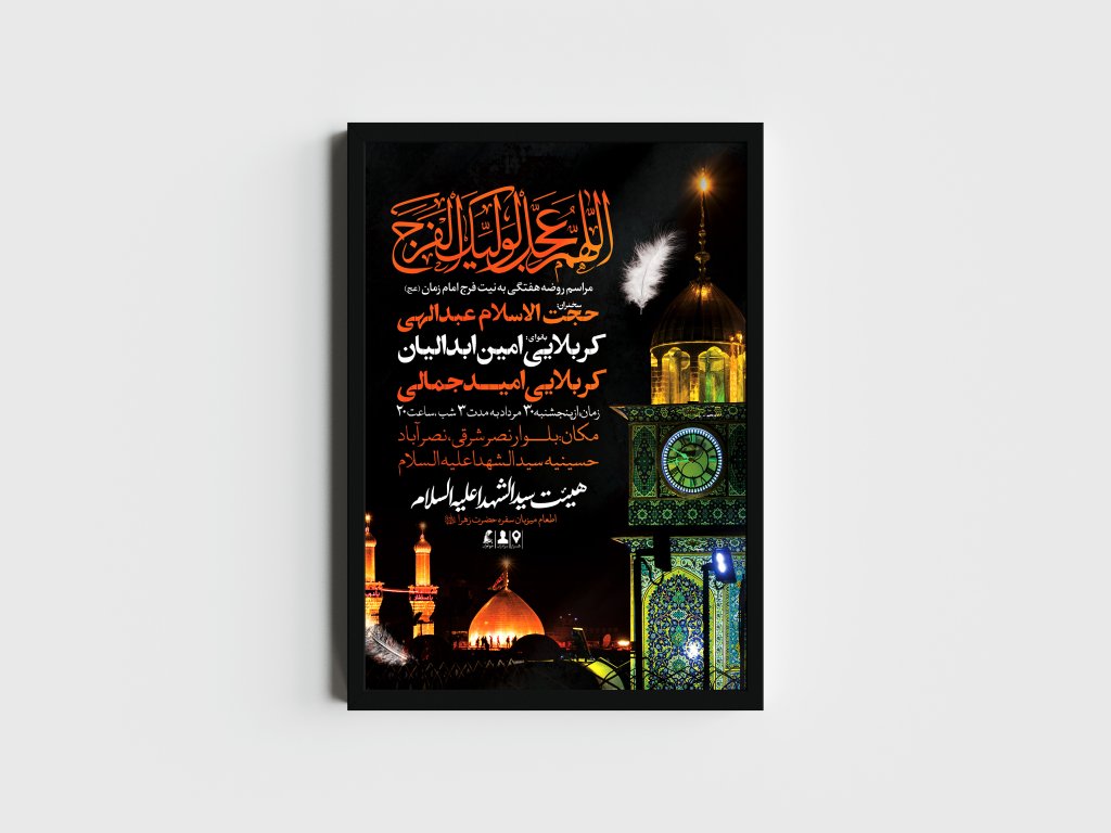 اطلاعیه لایه باز مراسم روضه هفتگی