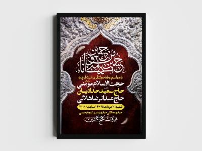 اطلاعیه لایه باز مراسم روضه هفتگی