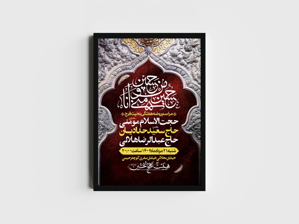 اطلاعیه لایه باز مراسم روضه هفتگی