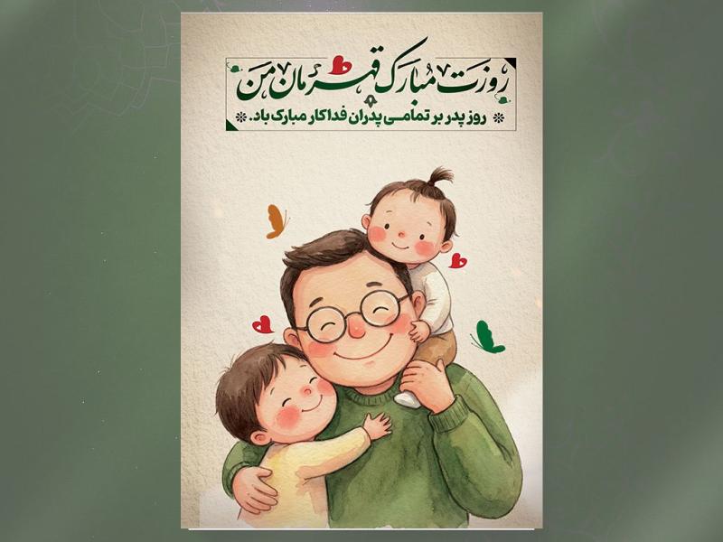 بنر-و-پوستر-روز-پدر