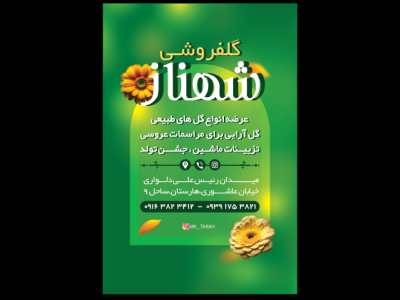 کارت ویزیت گل فروشی