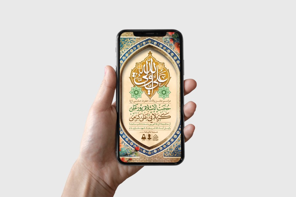 طرح لایه باز ولادت امام علی (ع)