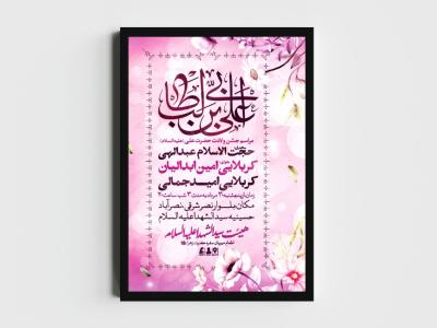 اطلاعیه لایه باز ولادت امام علی (ع)