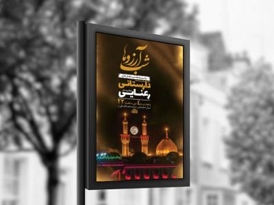  طرح لایه باز شب لیله الرغائب + استوری 