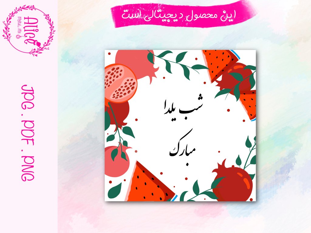  طرح لایه باز شب یلدا مبارک | دانلود طرح شب یلدا