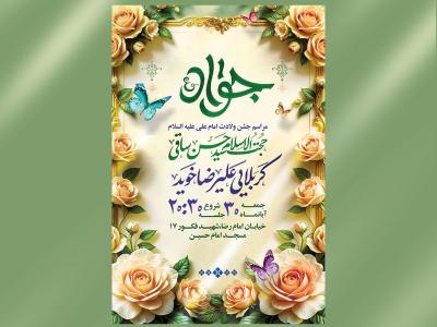 پوستر ولادت امام جواد(ع)