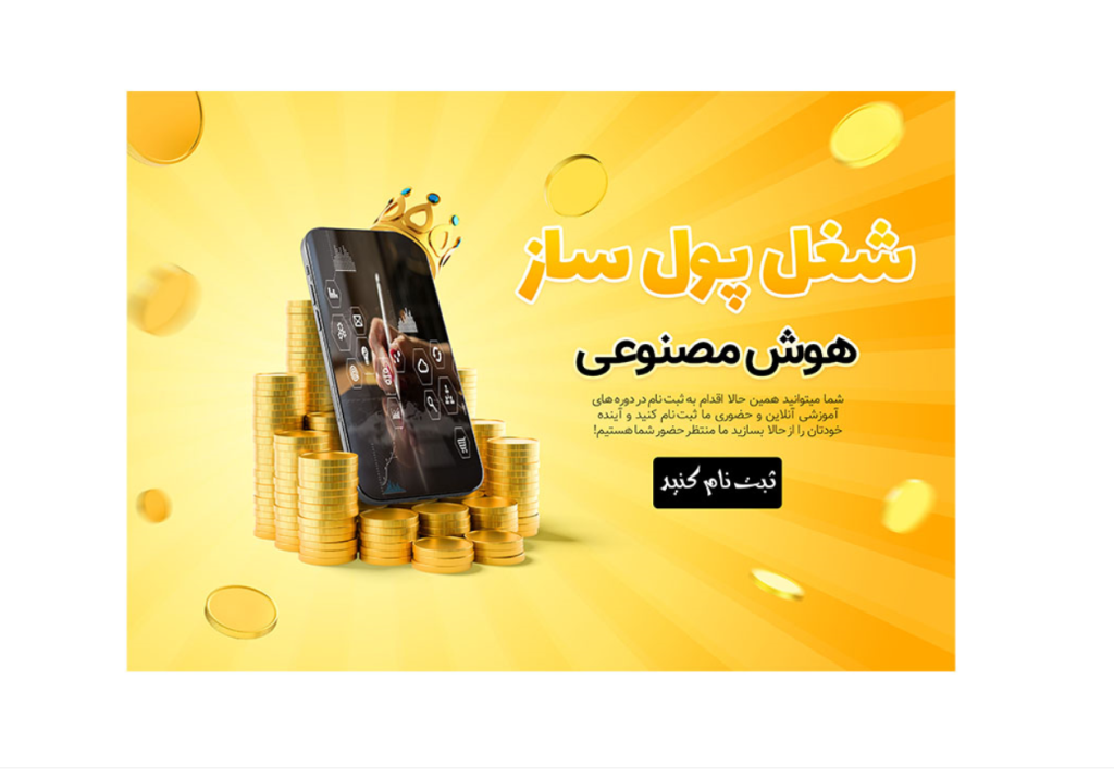 بنر پریمیوم سایت لایه باز دوره آموزشی شغل پول ساز psd 