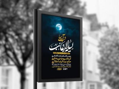  طرح لایه باز شب لیله الرغائب + استوری 